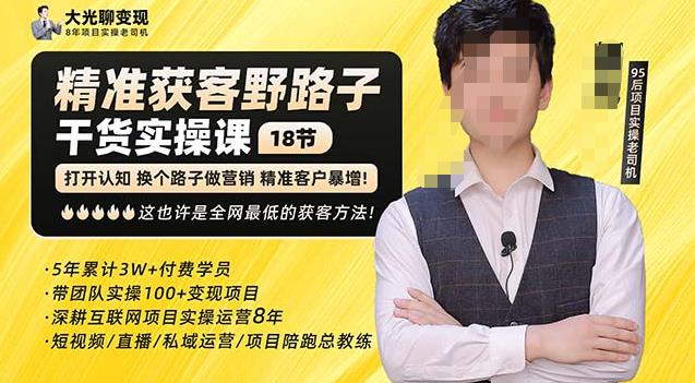 杨光·*获客野路子,黑科技快速获取*客户,这也许是*低的获客方法了