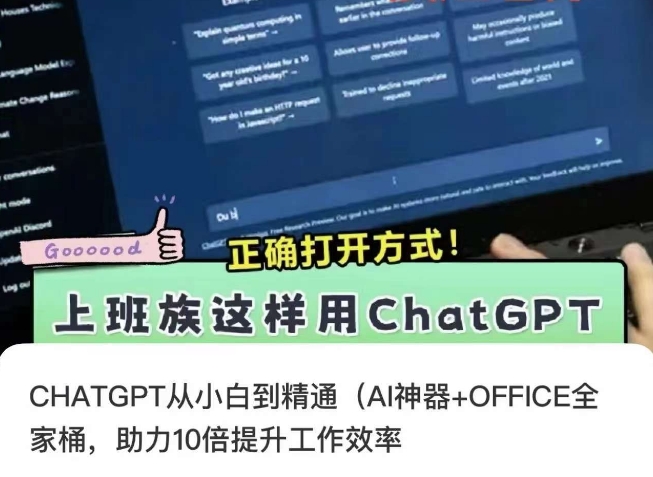 CHATGPT从小白到精通,AI*+OFFICE全家桶,助力10倍提升工作效率