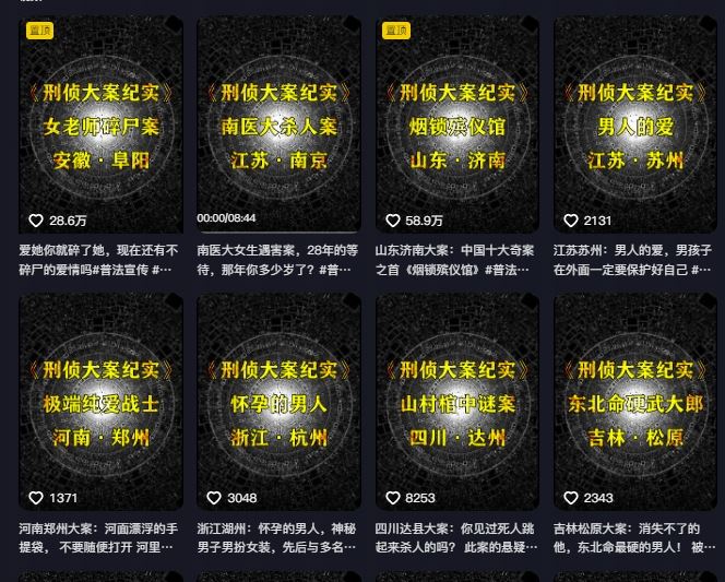 大案纪实解说课,2024年*抖音大案教学教程