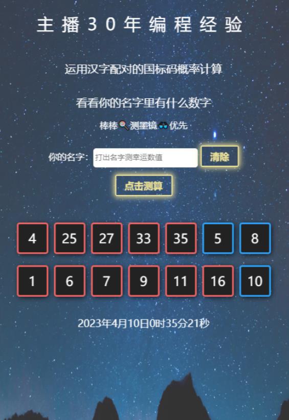 抖音直播双色球幸运数字测算,直播*礼物收割机【详细玩法】