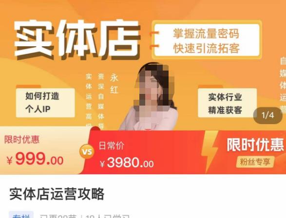 实体店运营攻略,掌握流量密码,快速引流拓客