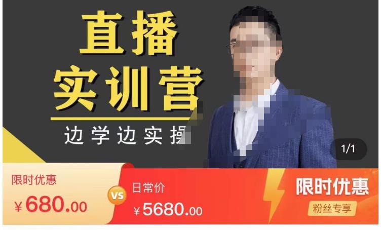 直播实训营,分享快速做直播间的方法,边学边实操