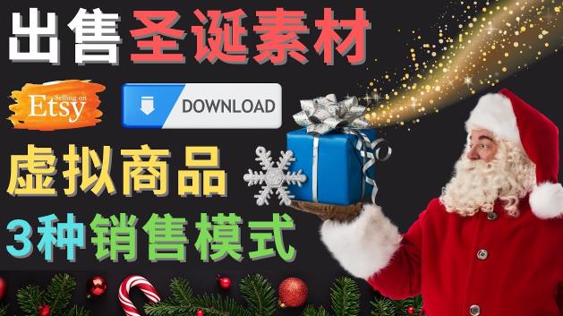 出售圣诞节主题Photoshop设计素材,日赚100美元以上