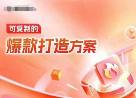 天猫电商*运营,可复制的*打造方案(线下内训课录音+字幕)