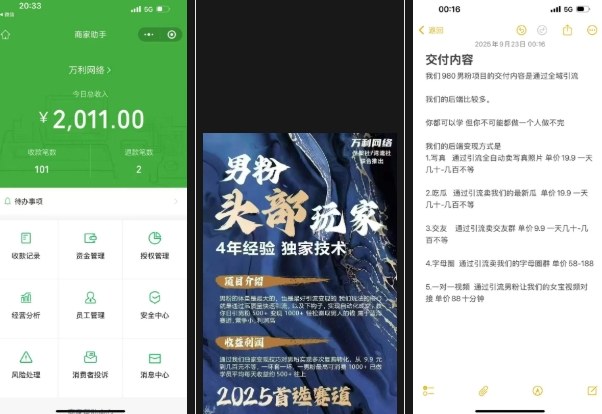 外面收费980全新男粉变现项目,竞争小,利润高,多种方式变现,*技术