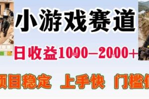 全年可变现项目，无门槛不露脸小游戏直播，日入1k+，长期稳定副业【揭秘】