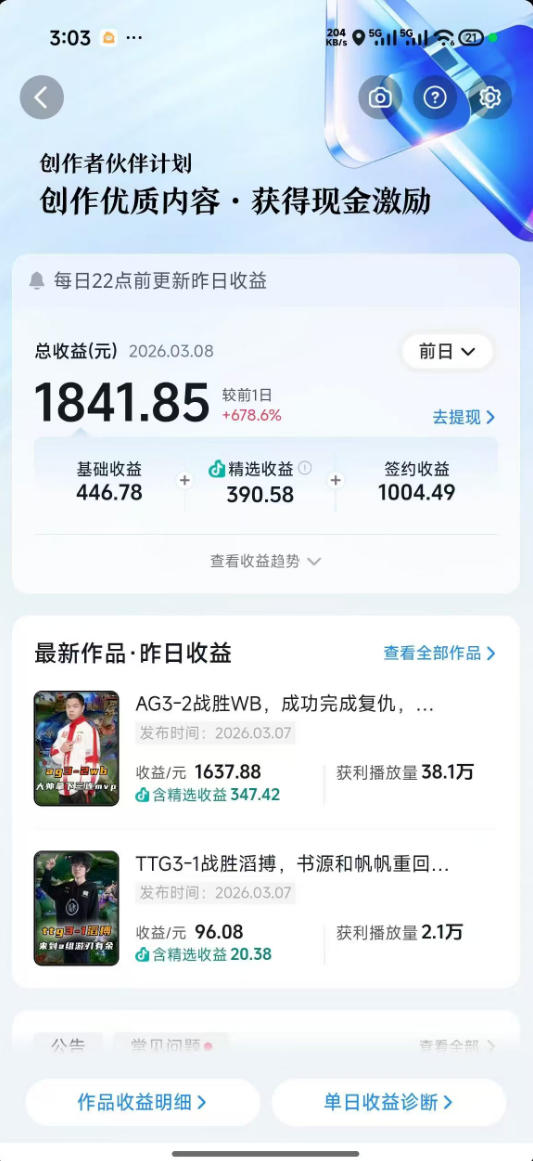 抖音11W粉丝博主的*荣耀游戏解说教程,文案、配音、素材剪辑全流程,解锁伙伴计划+精选*收益,日入1k+