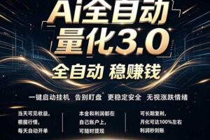 (18663期)EA黄金量化,全天无人值守,24小时不停干,小白轻松操作,日入1000+
