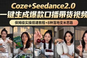 2026AI新玩法!从400到2.8w:一条Coze工作流的8种变现方式,日入1k+,附全套搭建+变现教程