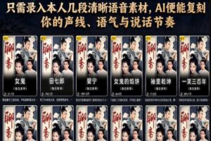 第一人称声音克隆影视玩法,只需录入本人几段清晰语音素材,AI便能复刻你的声线、语气与说话节奏