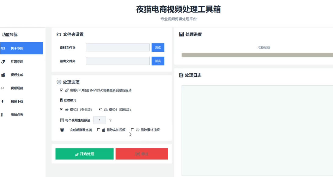 【破解版】夜猫黑科技搬运软件,一刀不剪搬运*,支持快手和小红书,一键搬运超省时!