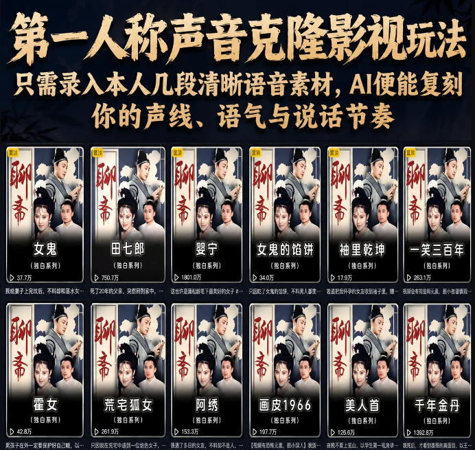 *人称声音克隆影视玩法,只需录入本人几段清晰语音素材,AI便能复刻你的声线、语气与说话节奏