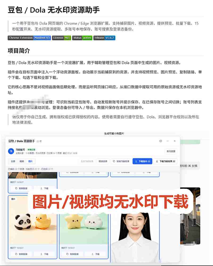 *豆包无水印下载终于来了!支持豆包图片+视频,15秒视频配置本地账户管理及批量下载,浏览器插件