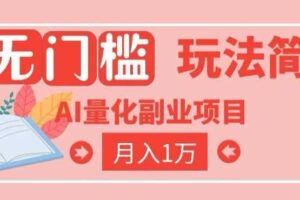 2026 AI全自动黄金量化躺賺:小白学会当天学会,月入2W!【揭秘】