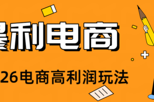 2026闲鱼电商高需求卖法,长期稳定可做,一单利润300