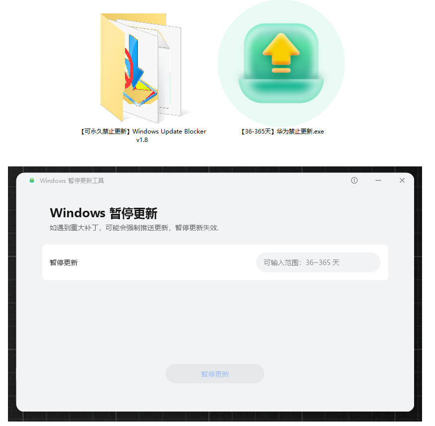 Win10/11系统*禁止更新!华为出品小工具,避免频繁更新Win系统出问题,电脑*工具Win系统禁止更新