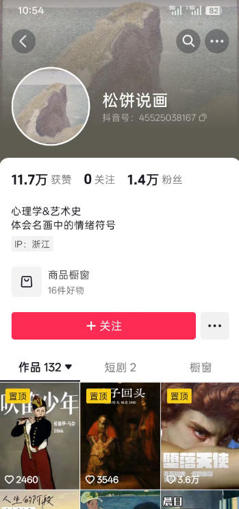 抖音某大佬的油画名画解说全流程,7.24日*抖音开九项权益教学,小众精选赛道,*精选!