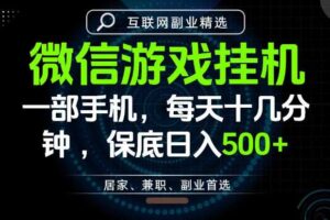 居家副业最佳选择,一部手机保底日入500+,长期稳定,变现速度快【揭秘】