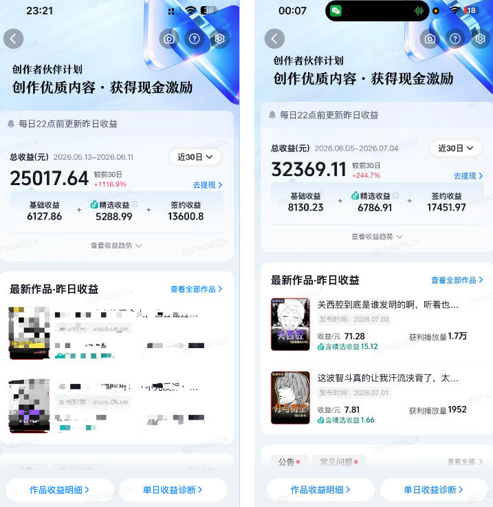 抖音某大佬的动漫混剪解说视频教学,手把手教你从0-1打通抖音精选及*链路,单日收益1k+