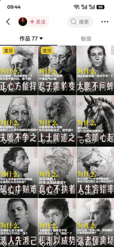 人性思维格局类短视频教学,抖音20W博主亲授,橱窗带货6W件,可做伙伴计划、精选*、接商单广告