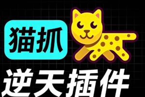 (19571期)超强浏览器插件!一键下载网页视频/文档/图片,支持 M3U8 视频解析,所见即所得,免费且开源 猫抓cat catch