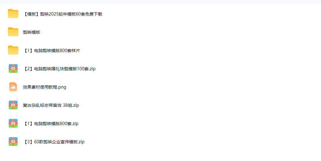 1500+套剪映模板素材,***剪映剪辑模板合集包!附带预览图,全免费,撑爆你的网盘内存