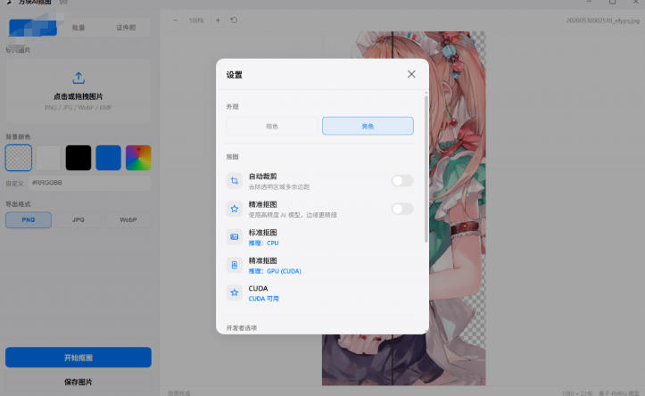 Windows离线抠图*来了!支持批量抠图+证件照排版打印,基于RMBG2模型,GPU加速方块AI抠图