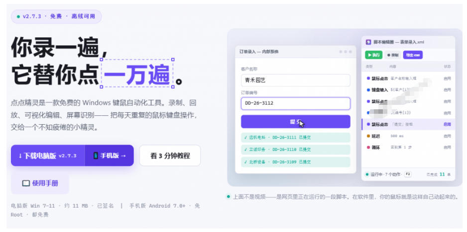 *Windows键鼠自动化工具,免费*使用,告别重复操作,小白也能快速创建自动化脚本 点点精灵
