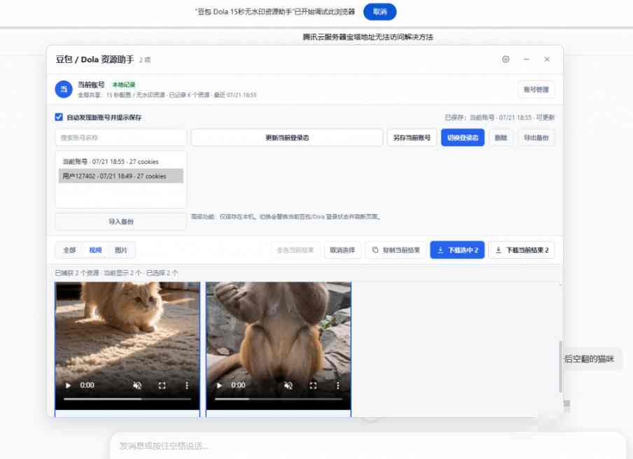 *豆包无水印下载终于来了!支持豆包图片+视频,15秒视频配置本地账户管理及批量下载,浏览器插件