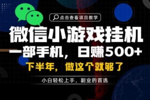 一部手机也能轻松月入过1W,每天十几分钟就够了,保底日入500+,副业必做【揭秘】