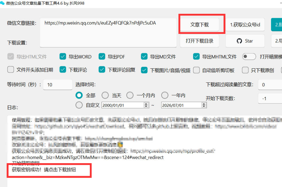 2026年*版微信公众号文章下载*,支持一键批量导出含图片视频评论,还能保存合集!