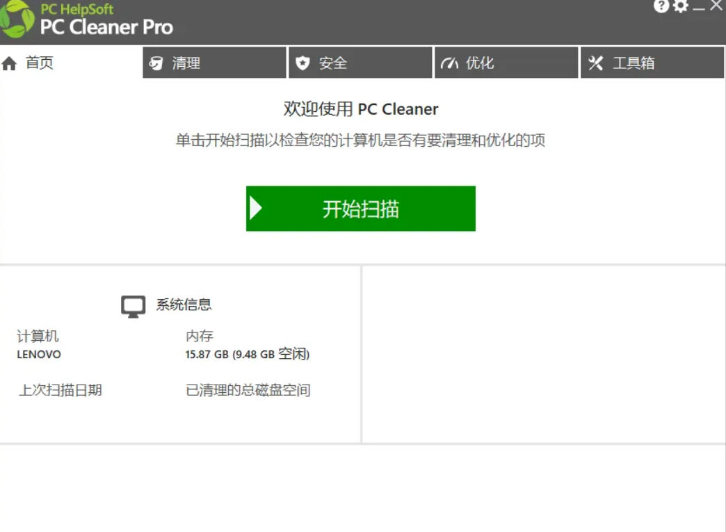 轻松吊打Win系统自带工具!电脑清理*,拯救电脑容量,仅5MB,完全*PC Cleaner Pro