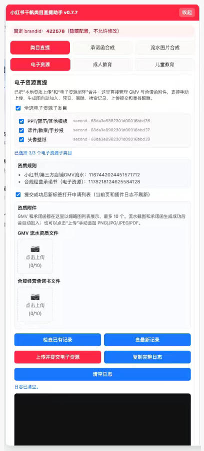 小红书电子资源类目开通技术,2026年7月23日*技术,错过拍大腿