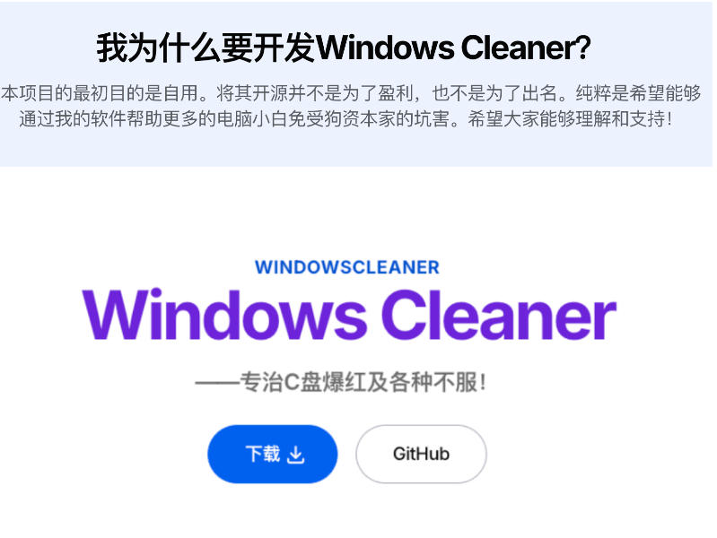 Github收获4K stars!免费C盘清理*,轻松腾出几十G空间,支持C盘迁移Windows Cleaner