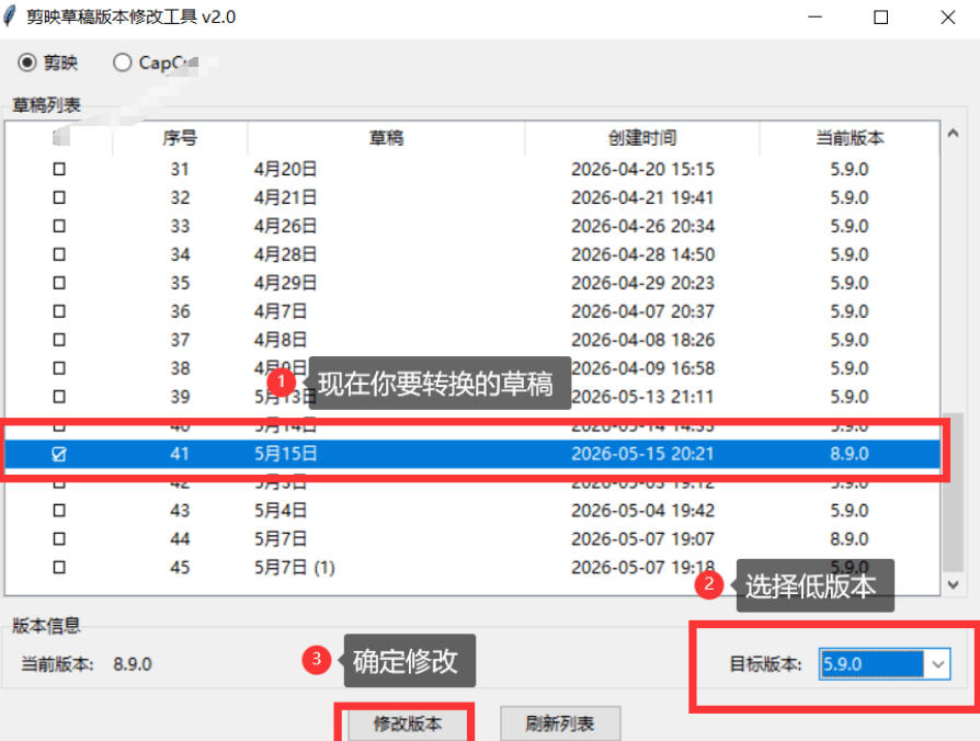 *剪映黑科技转换*2.0发布!剪映草稿版本修改工具,一键解决剪映草稿不兼容烦恼,完全免费