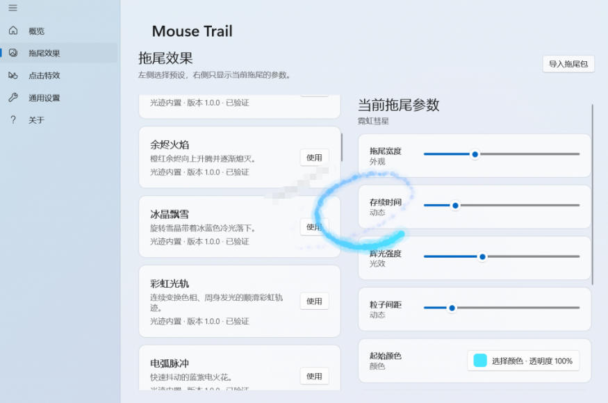 Windows*小工具!一键给你的鼠标添加拖尾与点击动态*,吾爱出品,*Mouse Trail