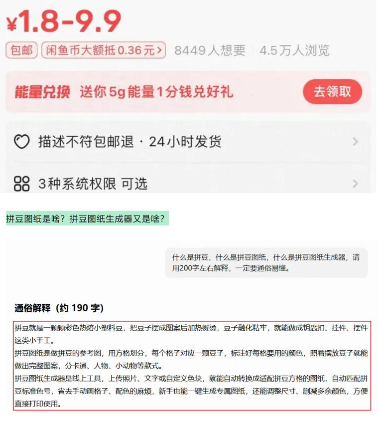 闲鱼卖拼豆图纸生成器,一单1.8-9.9,单号月收益居然达到2000+一键出图*使用