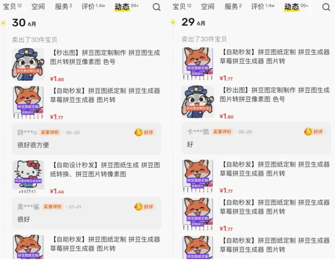 闲鱼卖拼豆图纸生成器,一单1.8-9.9,单号月收益居然达到2000+一键出图*使用