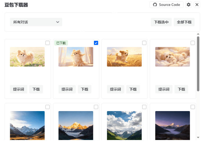 Github*发布!一键批量下载豆包AI无水印图片/视频,简单易用,自动解析提示词,doubao-downloader