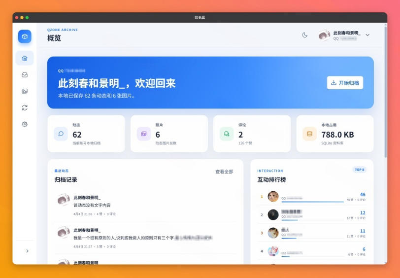 一键将你QQ空间全部内容备份下来!照片/视频/动态信息全存本地,Github*开源项目QzoneArchive