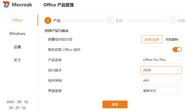 Mocreak全自动安装office和win10、win11系统,告别U盘装系统,使用*可靠