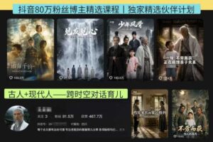 抖音80W博主的孔孟道育儿智慧AI真人短剧,古人+现代人–跨时空对话育儿,轻松解锁伙伴计划+精选独家收益