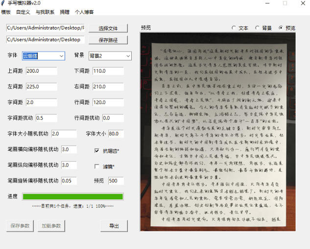 罚抄*!罚抄10万字都不在怕了,手写字体模拟生成器,附带新整理背景图和字体,纯本地离线运行