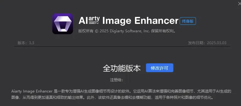 Win/Mac双端支持!**终身版,支持老照片*,图片变清晰无损放大工具,Aiarty Image Enhancer