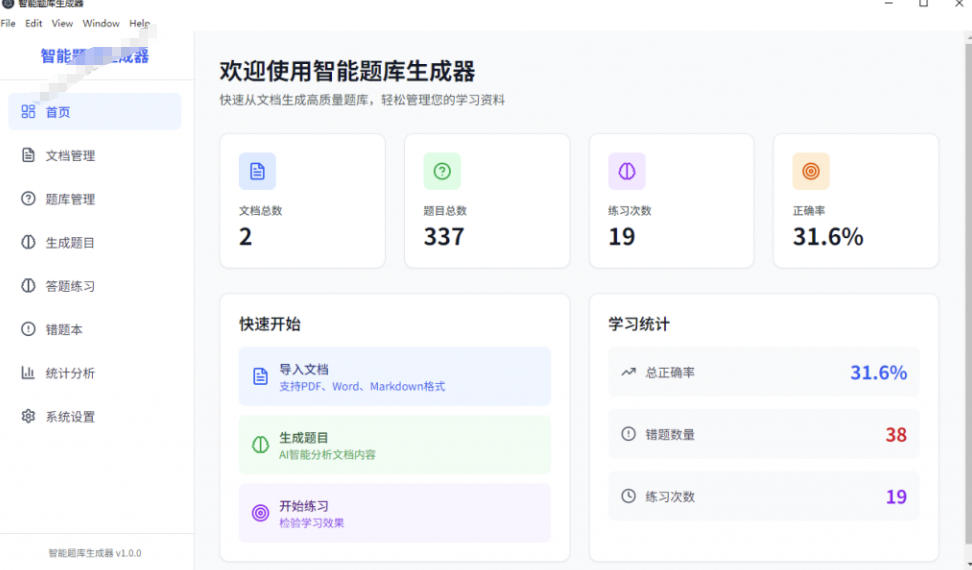 Windows智能题库生成器!导入文档一键生成题库和*,并支持刷题模式,教师及学生*工具原创