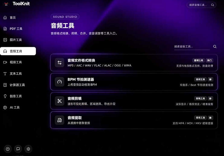 开源宝藏工具箱来了!包含PDF-图片-音视频-AI-文本等20+工具,完全离线*toolknit-desk*