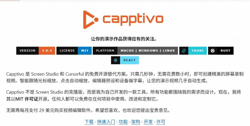Windows录屏*来了!一键添加自动缩放、光标润色与画面*效果,轻松省下笔录屏软件费用Capptivo