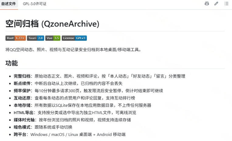 一键将你QQ空间全部内容备份下来!照片/视频/动态信息全存本地,Github*开源项目QzoneArchive