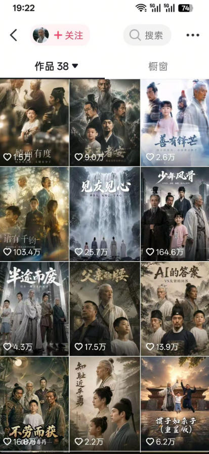 抖音80W博主的孔孟道育儿智慧AI真人短剧,古人+现代人--跨时空对话育儿,轻松解锁伙伴计划+精选*收益