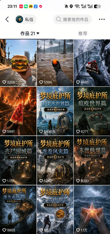 抖音7.6W粉丝博主的梦境庇护所类AI动画教学,从0到1教你制作**人称POV庇护所视频,全平台发布撸广告分成收益